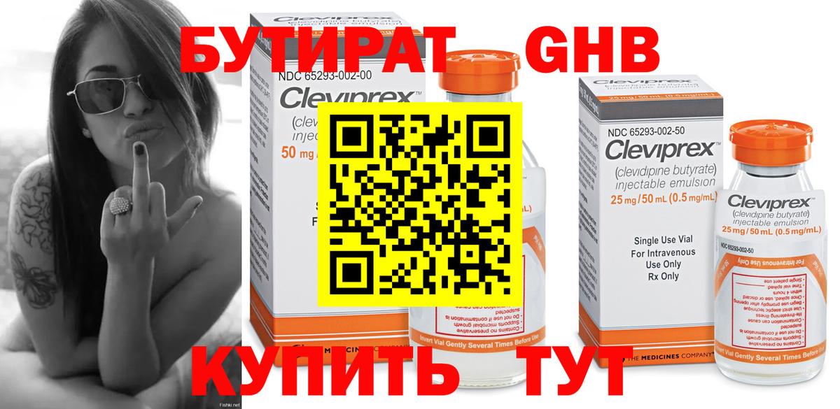 БУТИРАТ оксибутират  Вход с VPN  Артём 