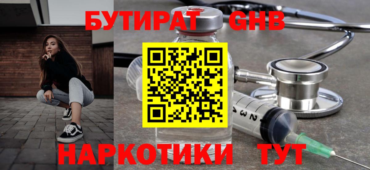 БУТИРАТ 99% Артём