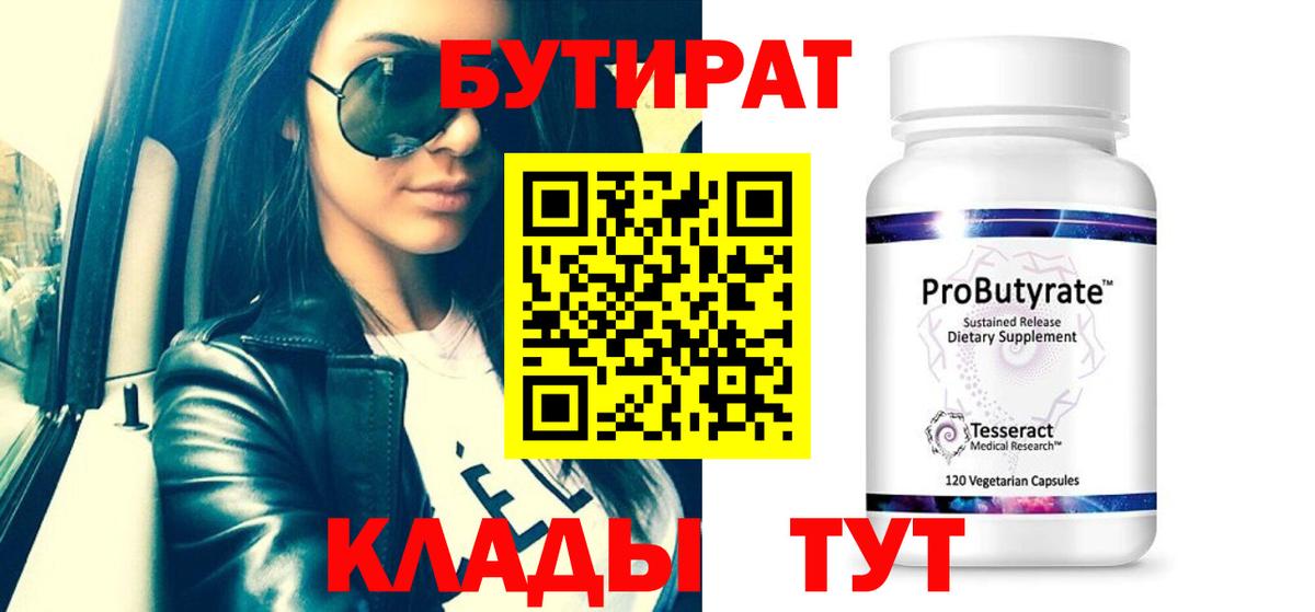 БУТИРАТ  Артём  БУТИРАТ жидкий экстази 