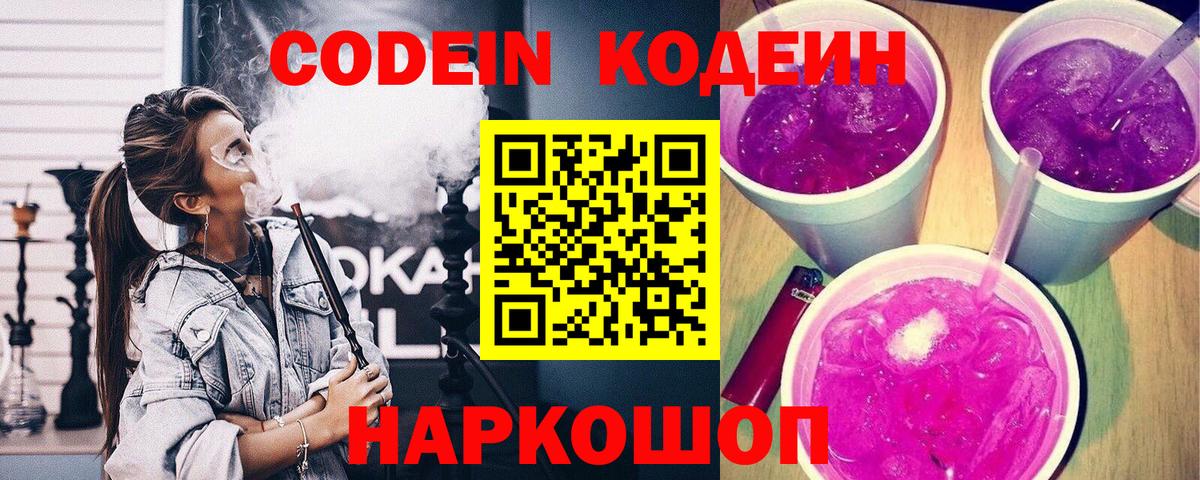 Кодеин Purple Drank Артём