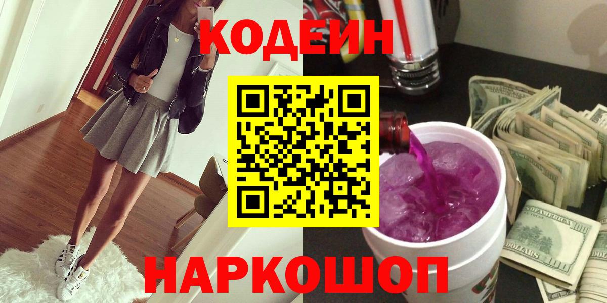 Кодеин Purple Drank  Артём 