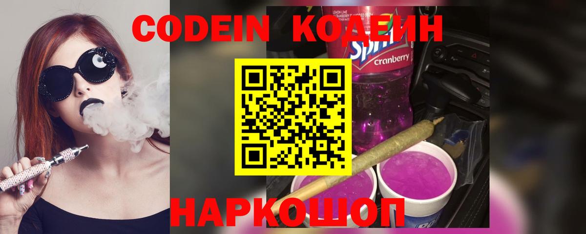 Кодеин напиток Lean (лин)  Кодеин напиток Lean (лин)  Вход с VPN  Артём 