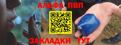 альфа пвп VHQ Абинск