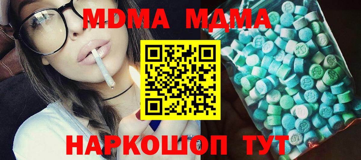 МДМА VHQ  Вход с VPN  МДМА  Артём 